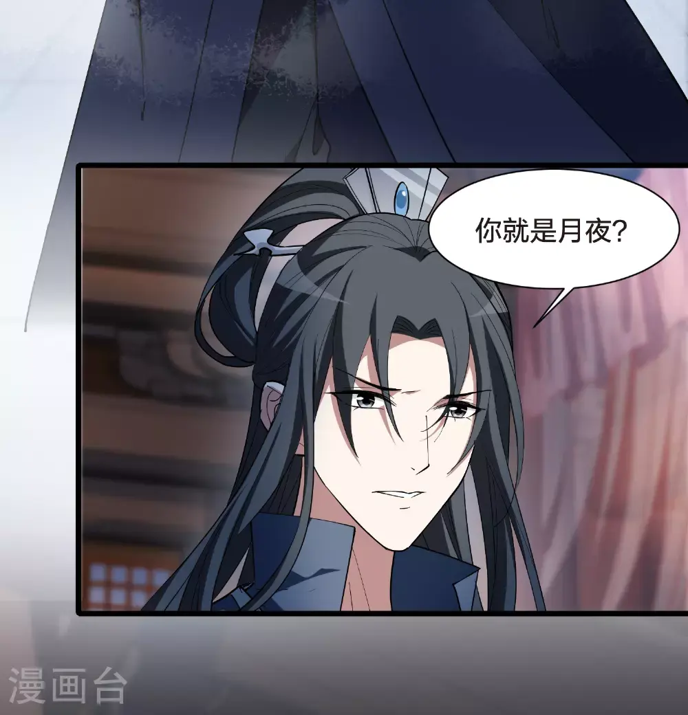 第567话 猎杀墨莲2 第16页