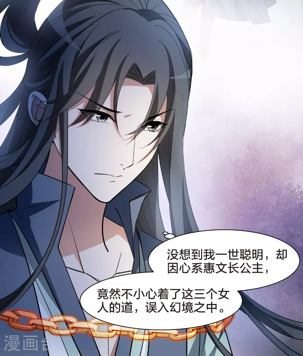 第567话 猎杀墨莲2 第19页