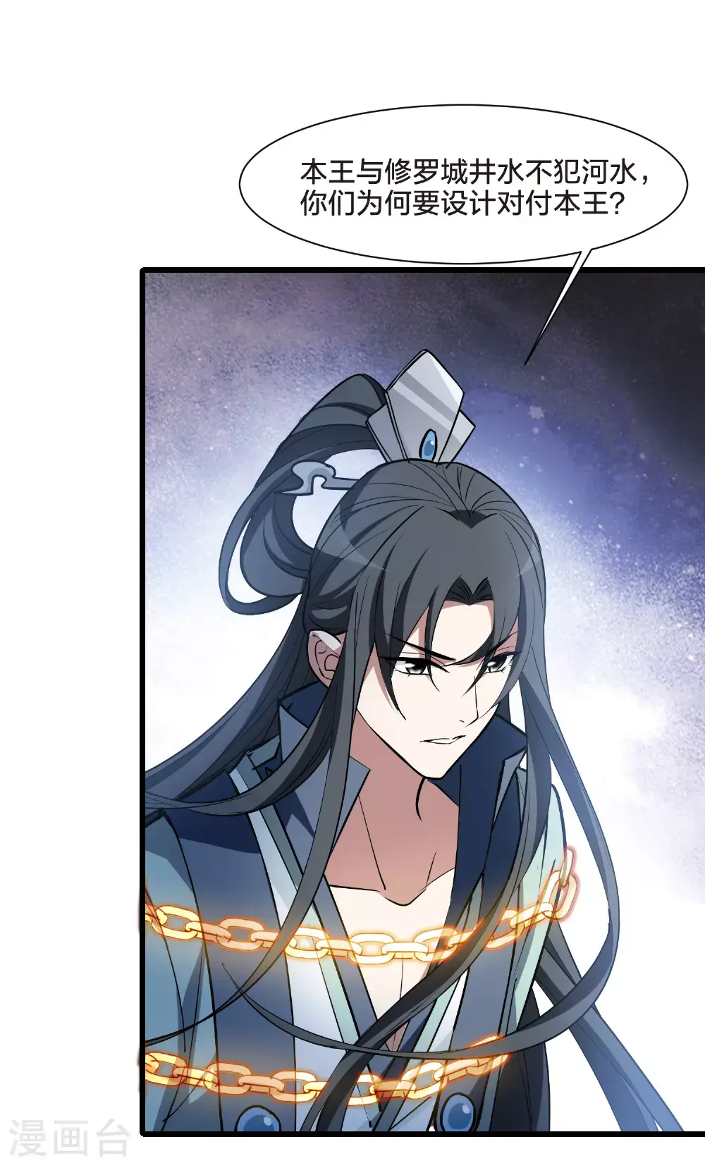 第567话 猎杀墨莲2 第21页