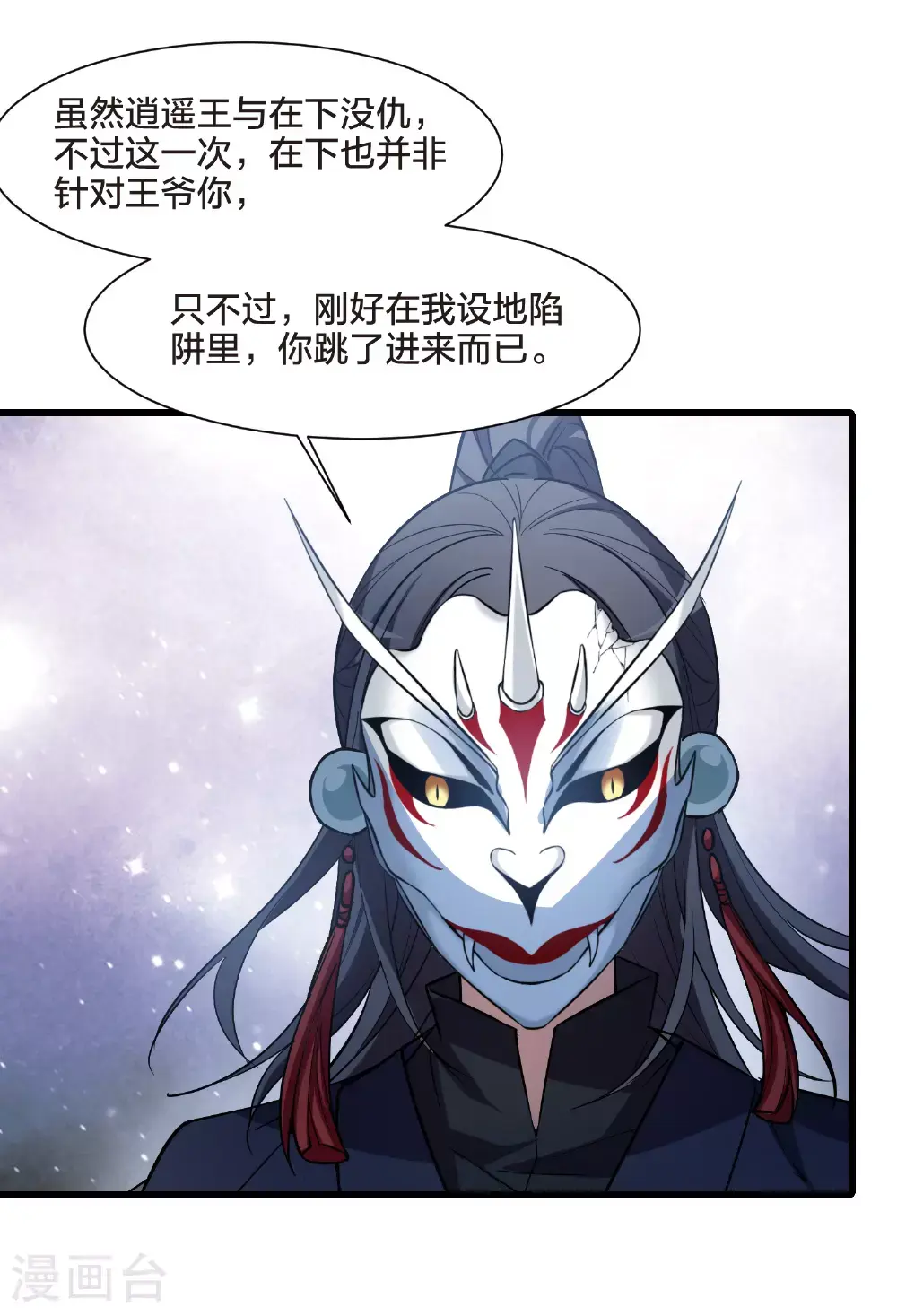 第567话 猎杀墨莲2 第22页