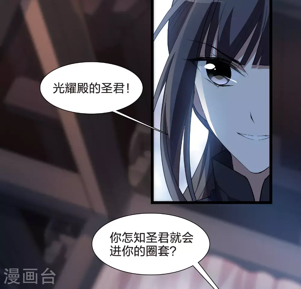 第567话 猎杀墨莲2 第24页