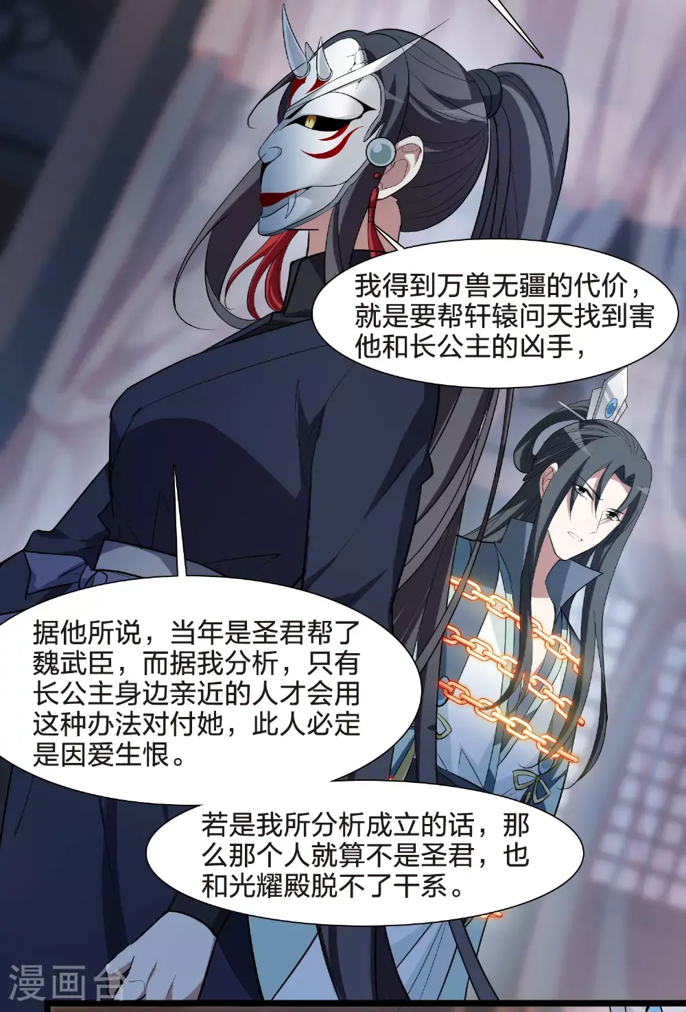 第567话 猎杀墨莲2 第25页