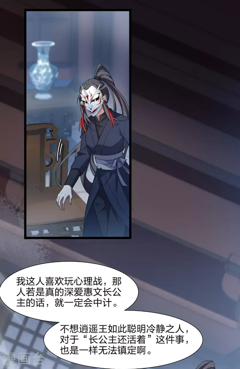 第567话 猎杀墨莲2 第27页