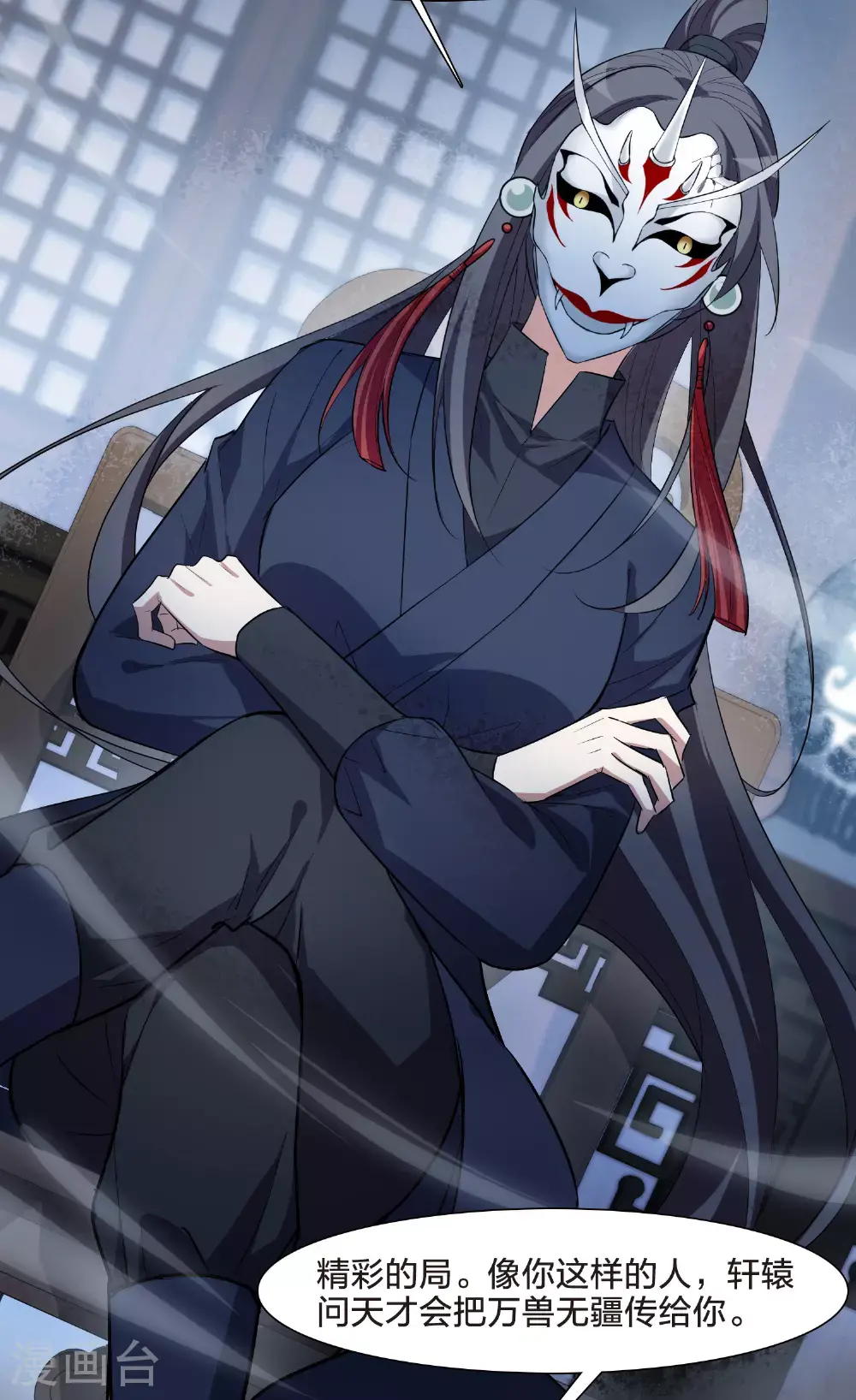 第567话 猎杀墨莲2 第28页