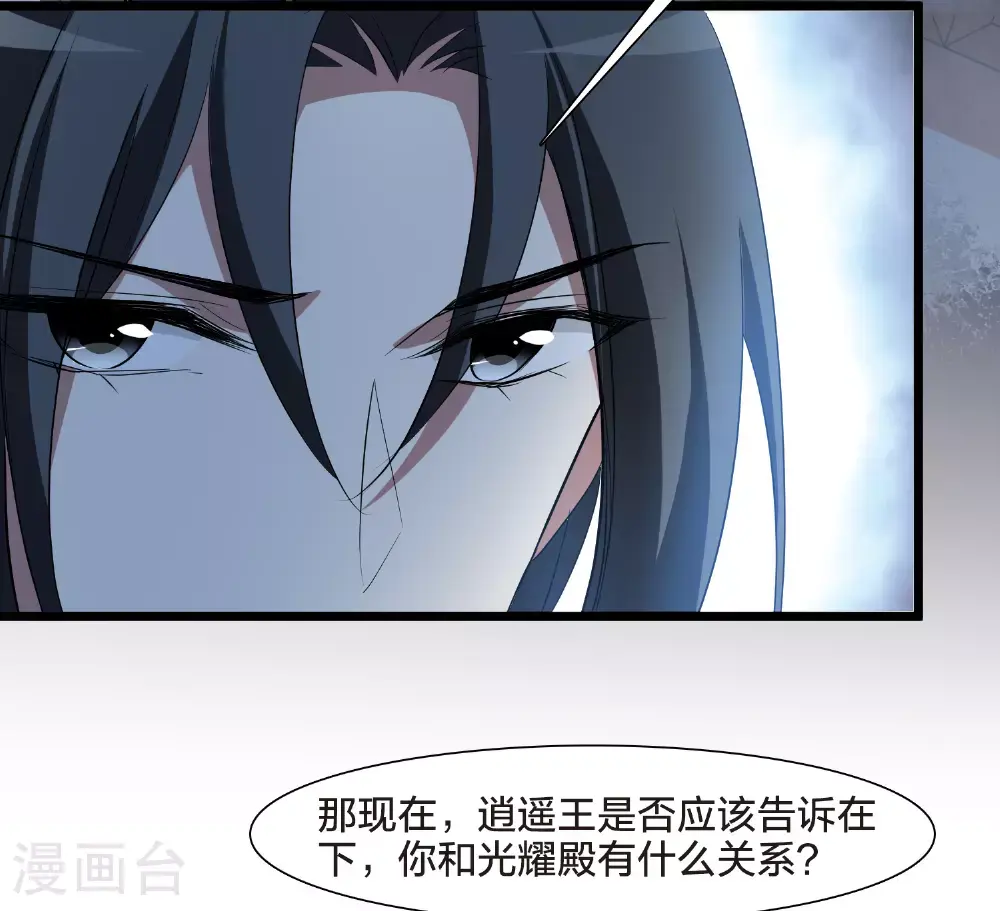 第567话 猎杀墨莲2 第29页