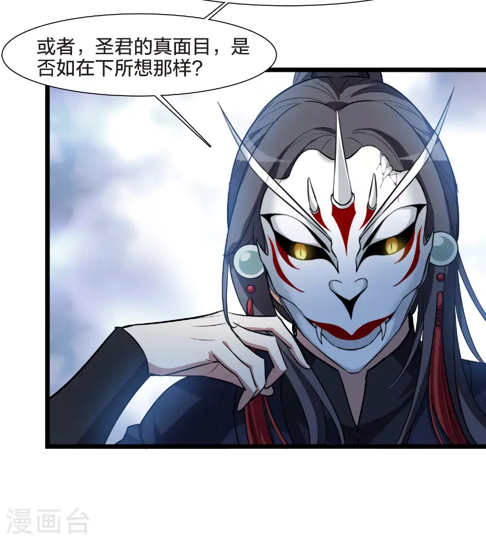 第567话 猎杀墨莲2 第30页