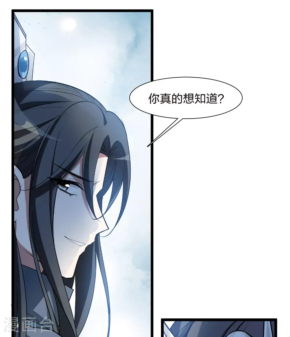 第567话 猎杀墨莲2 第31页