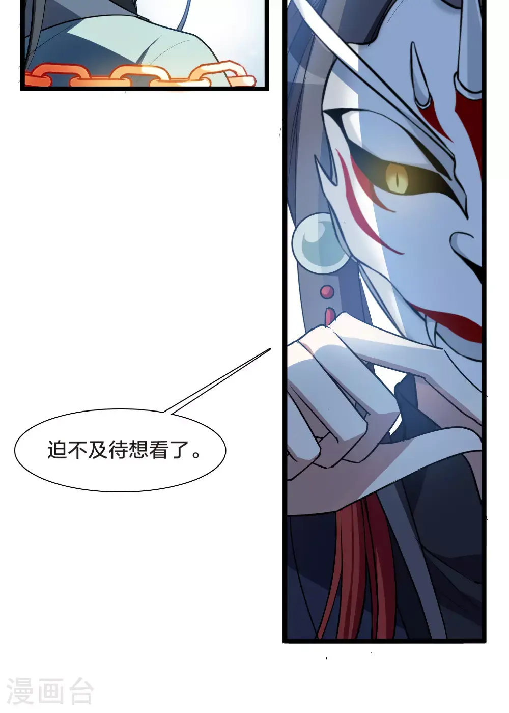 第567话 猎杀墨莲2 第32页