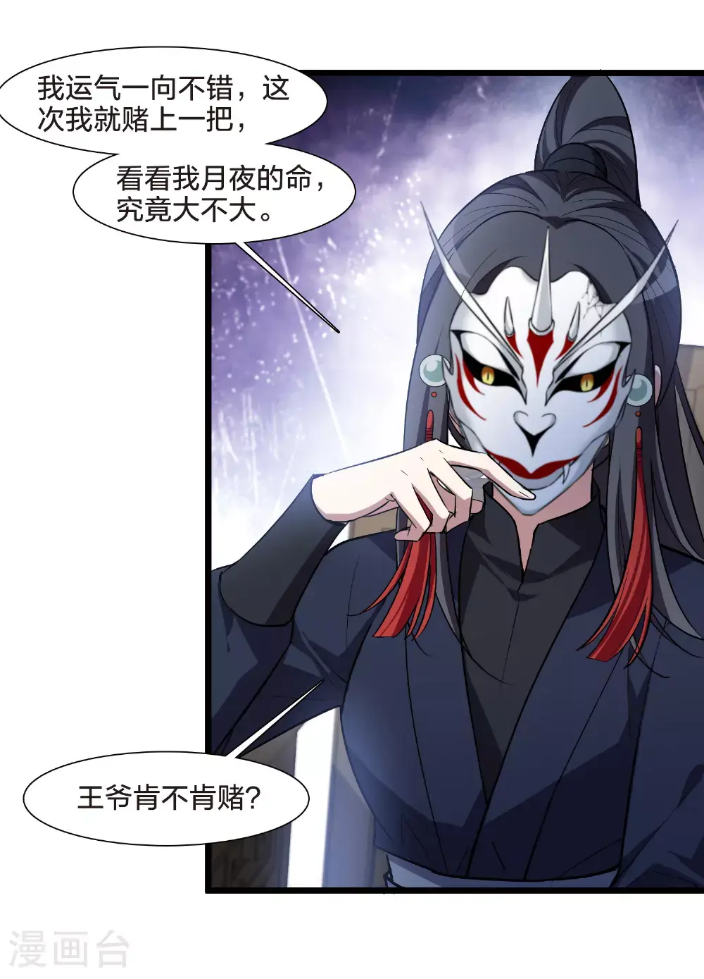 第567话 猎杀墨莲2 第34页