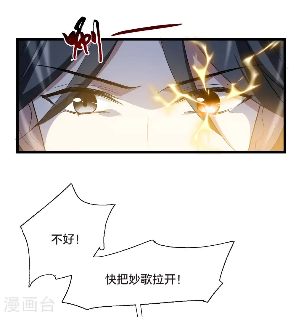 第567话 猎杀墨莲2 第38页