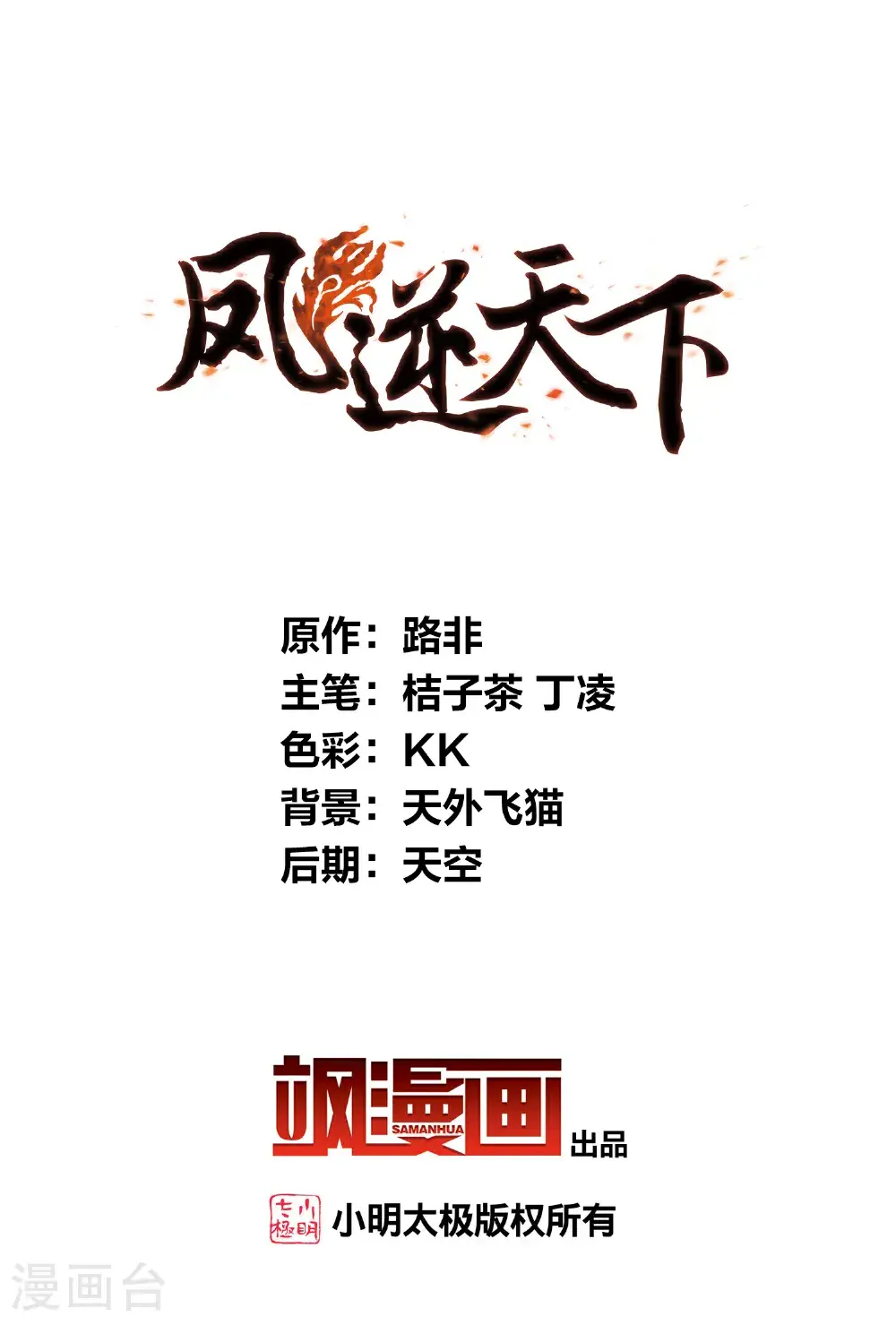 第568话 猎杀墨莲3 第2页