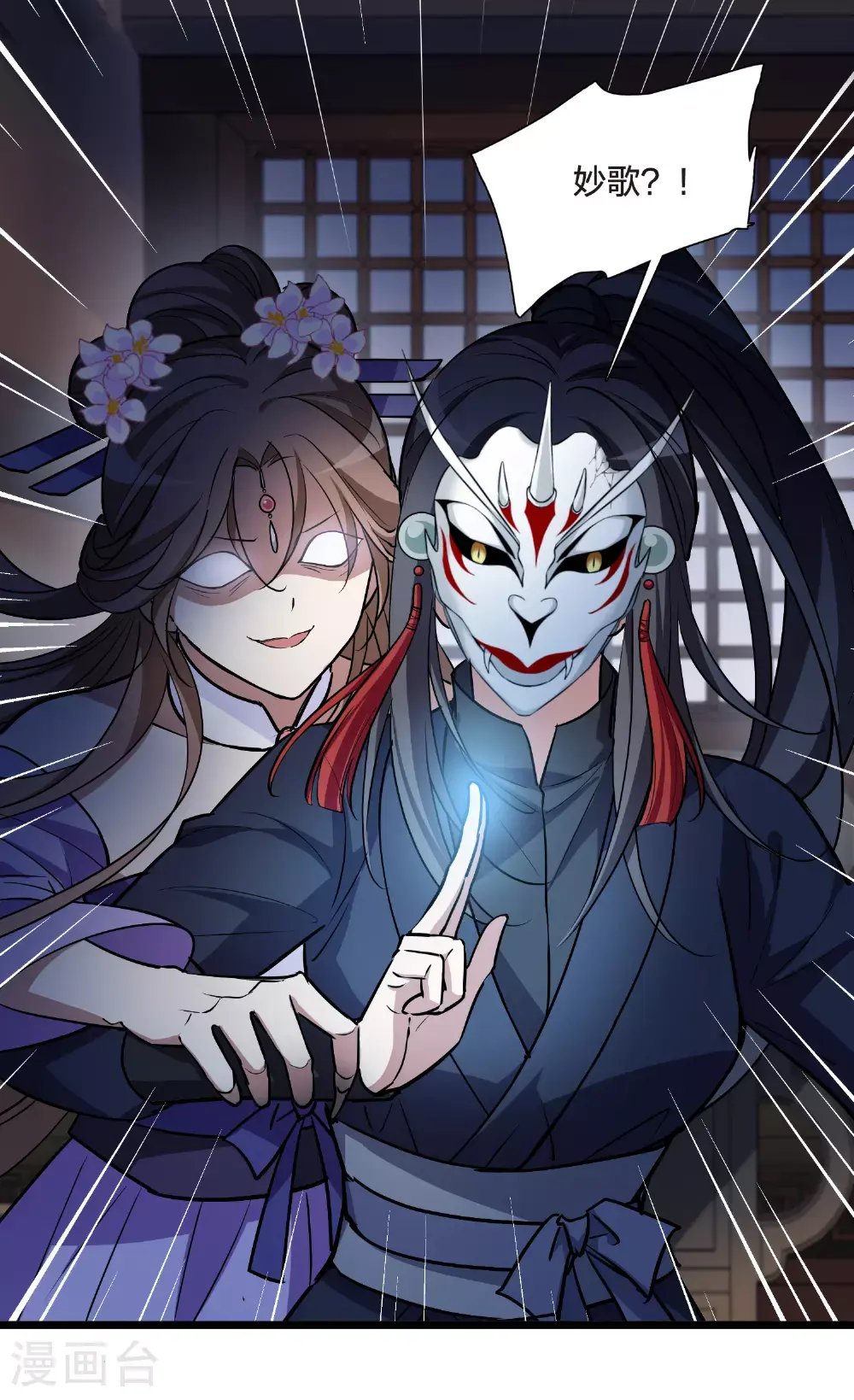 第568话 猎杀墨莲3 第12页