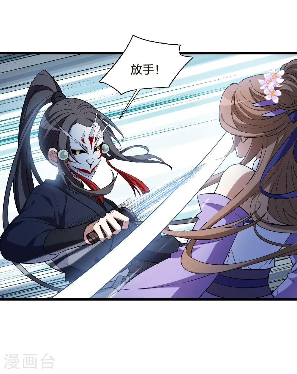第568话 猎杀墨莲3 第13页
