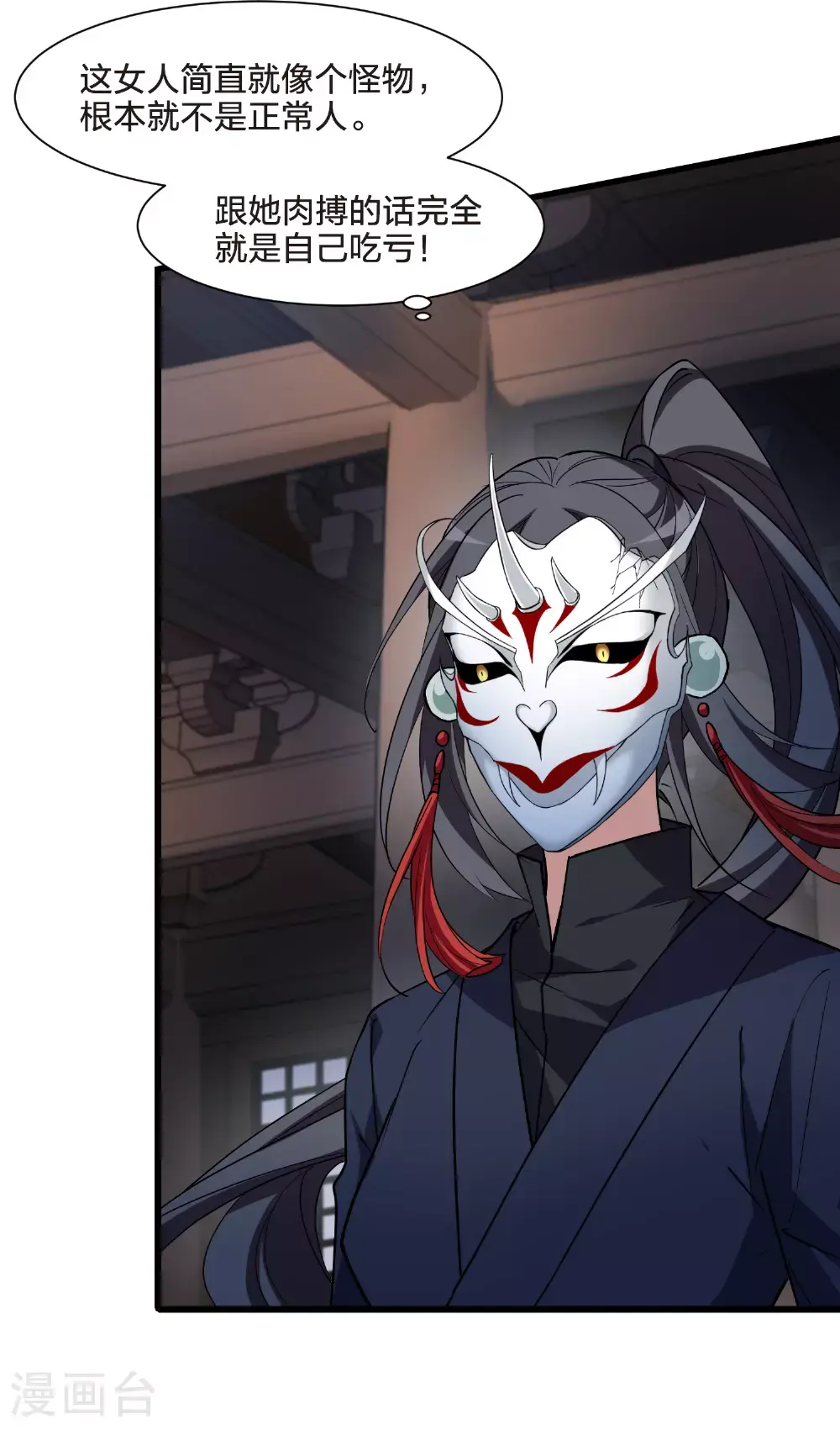 第568话 猎杀墨莲3 第28页