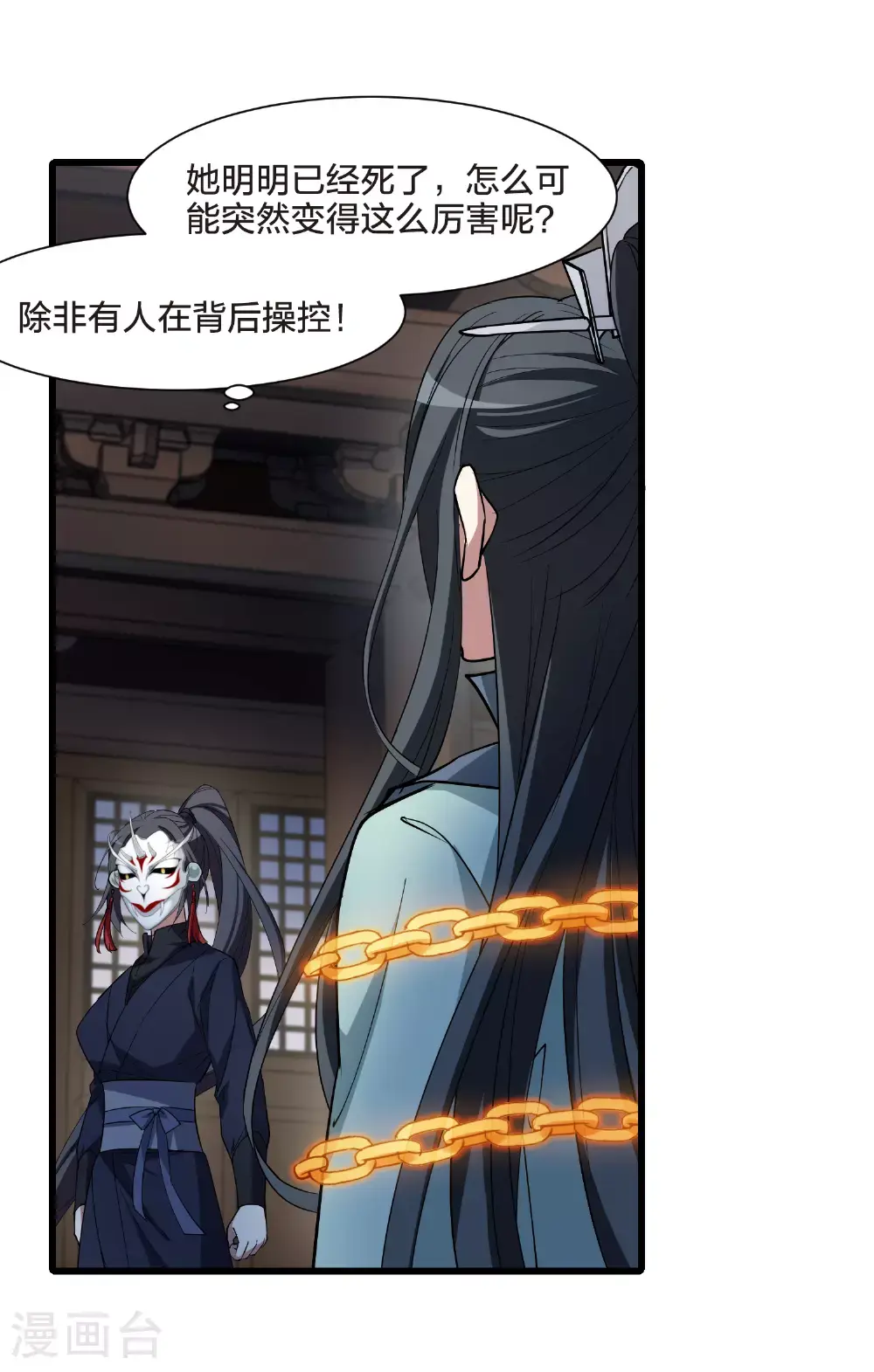 第568话 猎杀墨莲3 第29页
