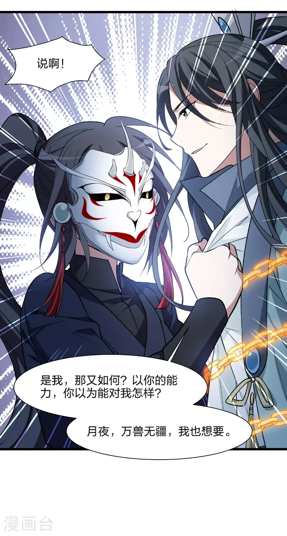 第568话 猎杀墨莲3 第39页