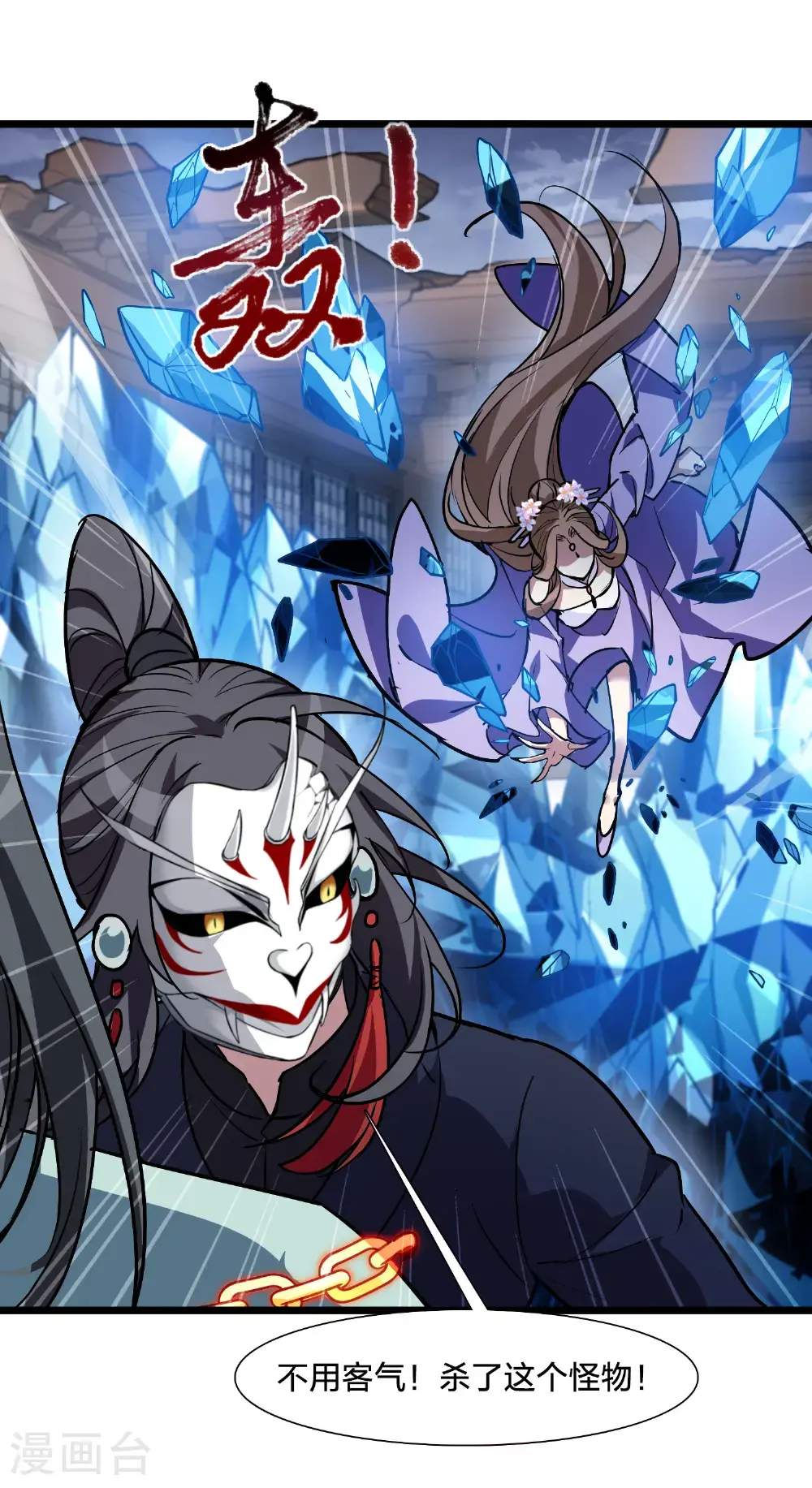 第569话 猎杀墨莲4 第4页