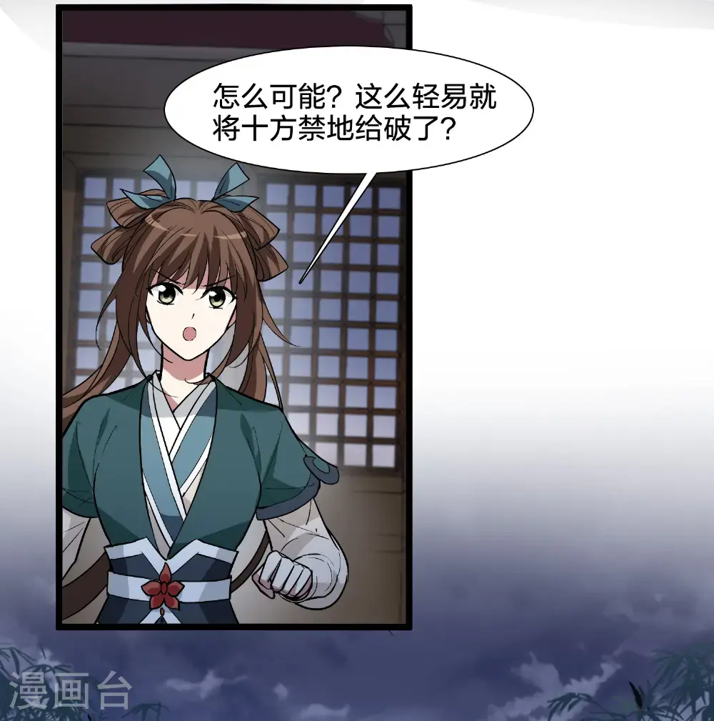 第569话 猎杀墨莲4 第21页