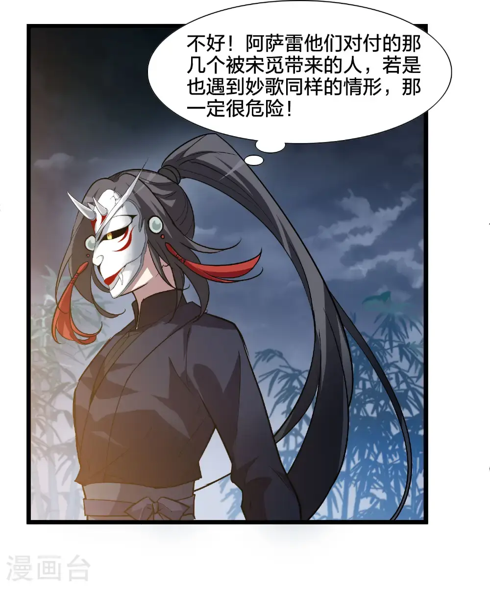 第570话 猎杀墨莲5 第6页