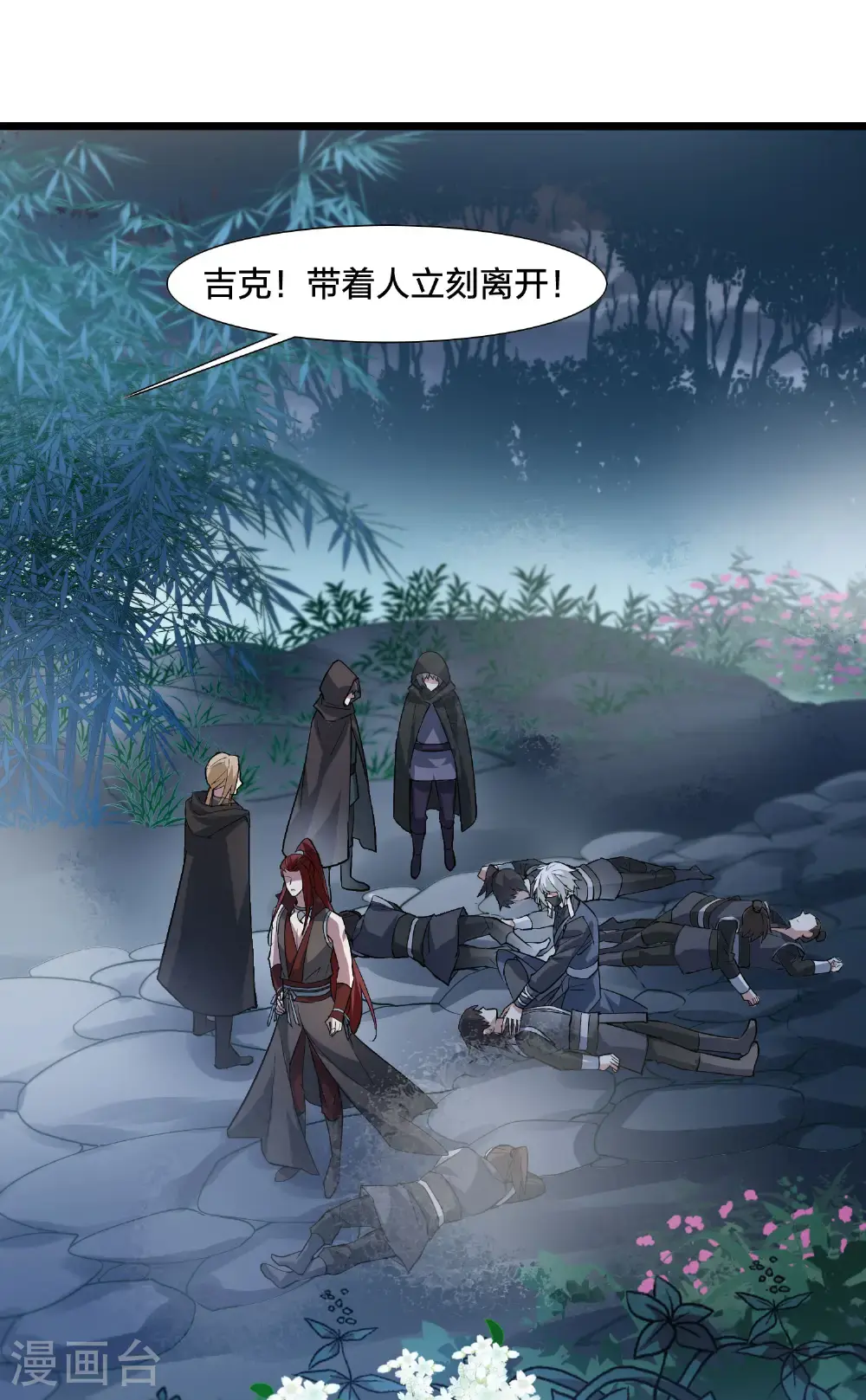 第570话 猎杀墨莲5 第7页