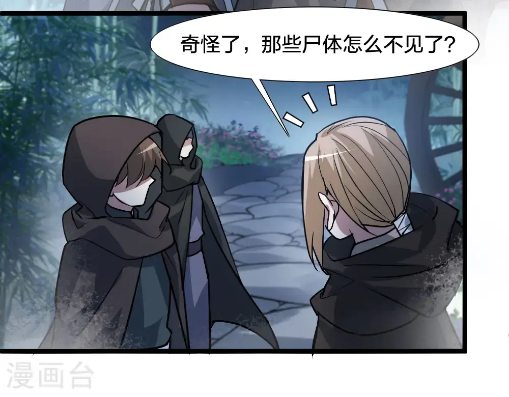第570话 猎杀墨莲5 第9页