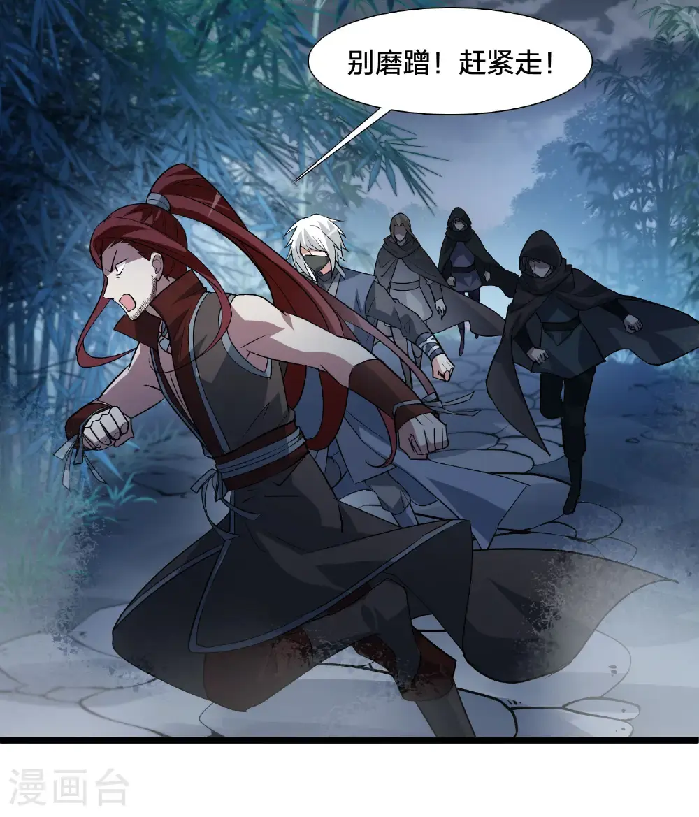 第570话 猎杀墨莲5 第11页