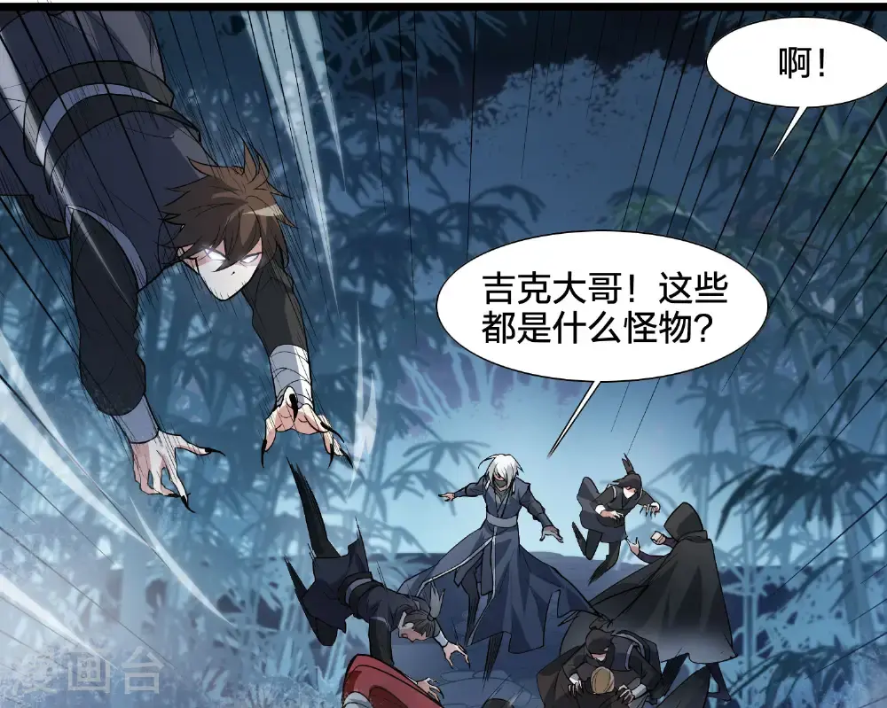 第570话 猎杀墨莲5 第15页