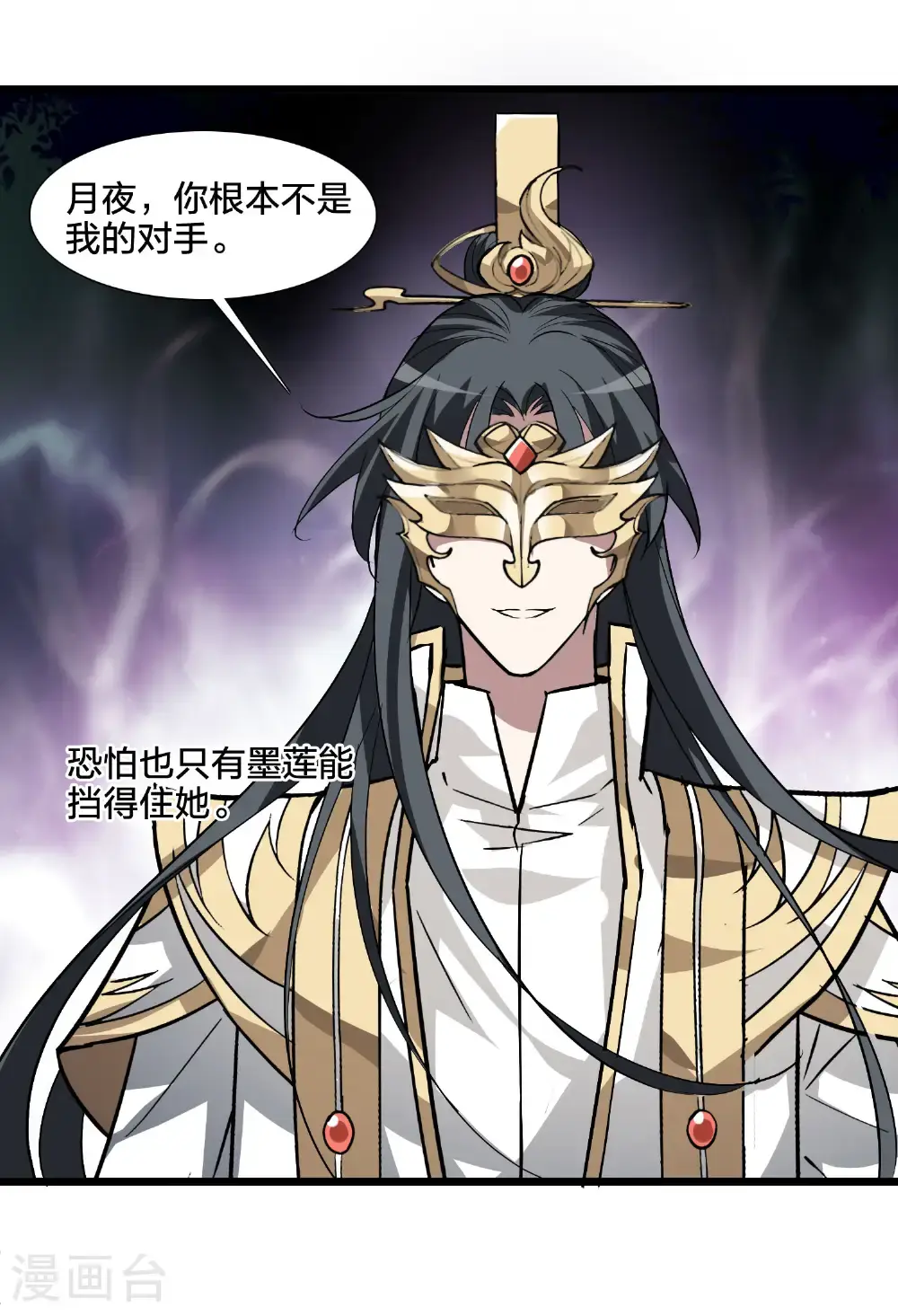 第570话 猎杀墨莲5 第19页