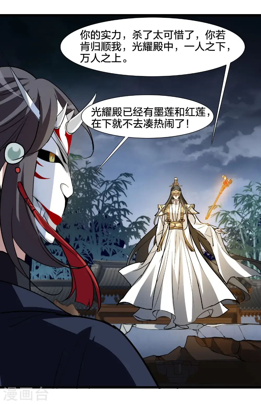 第570话 猎杀墨莲5 第20页