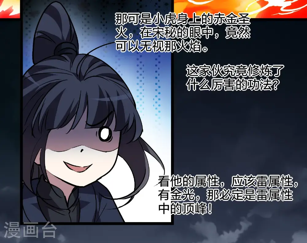 第570话 猎杀墨莲5 第35页