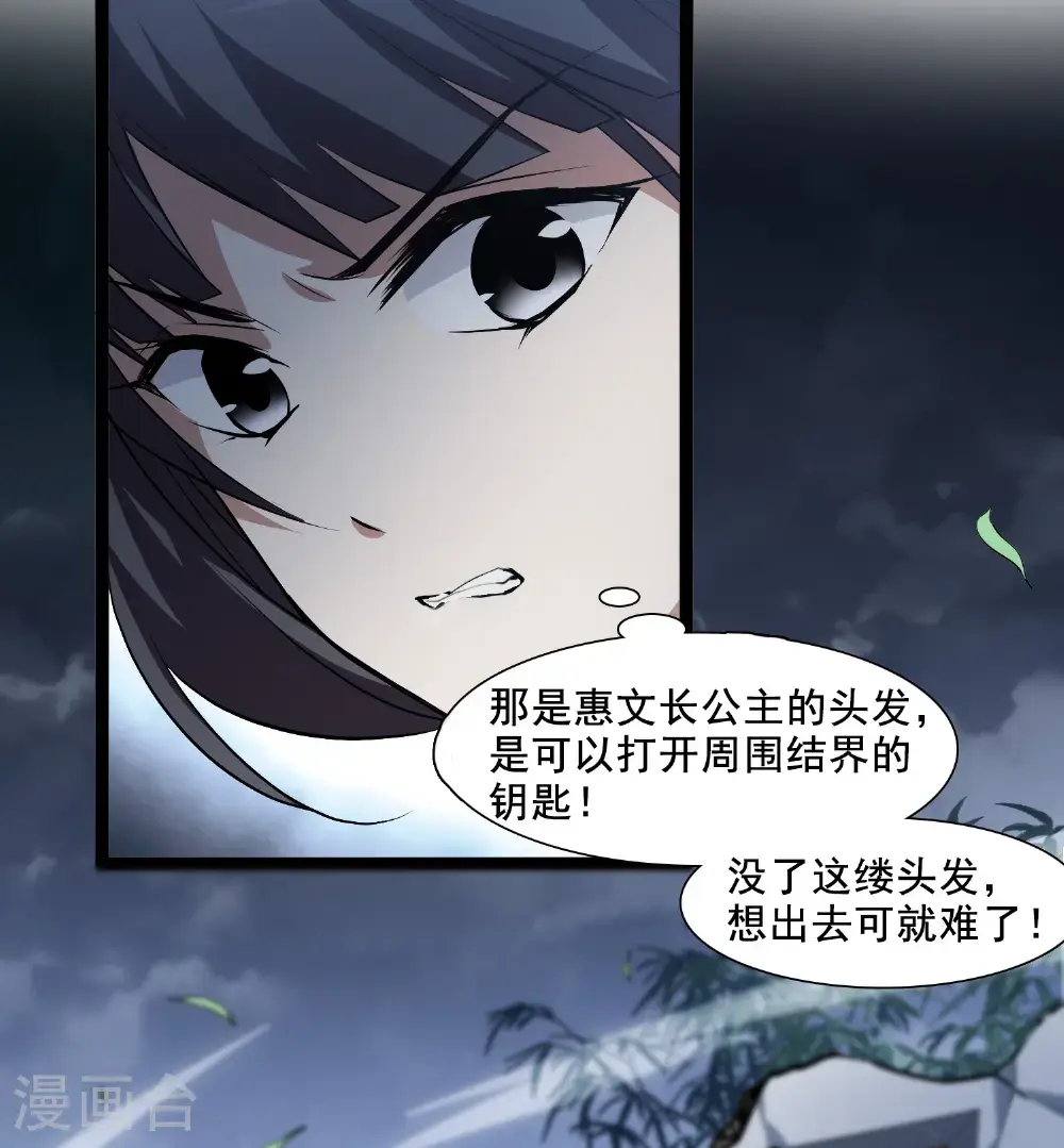 第571话 猎杀墨莲6 第10页