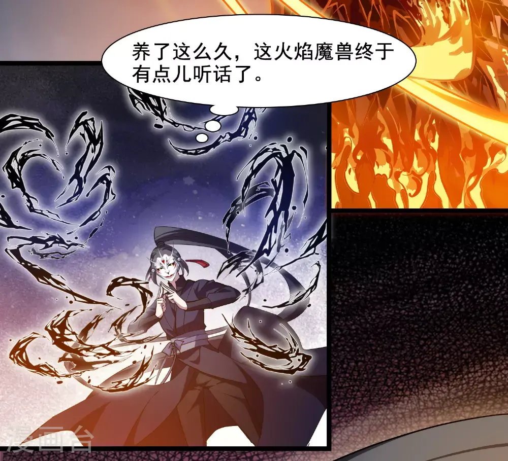 第571话 猎杀墨莲6 第27页