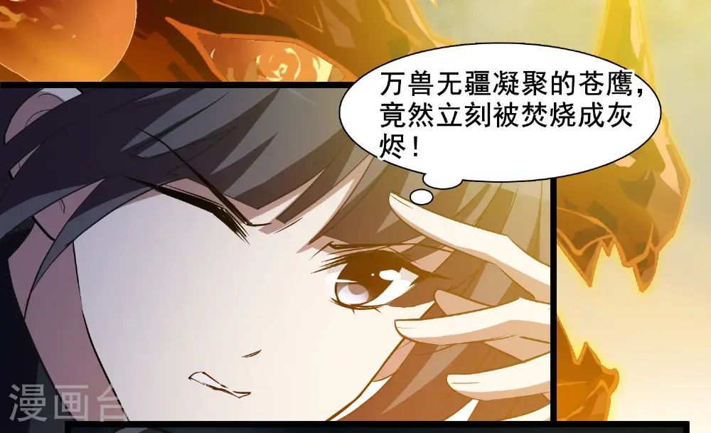 第571话 猎杀墨莲6 第35页