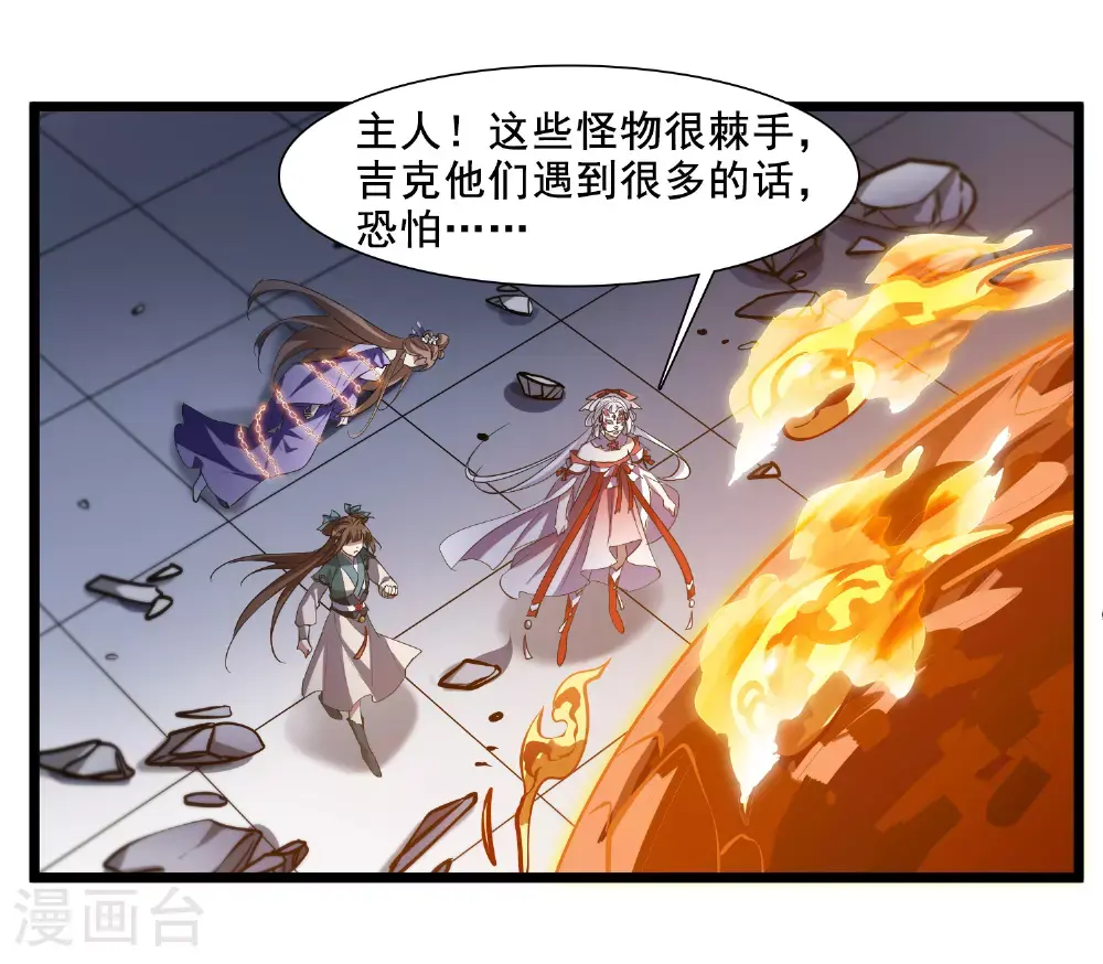 第571话 猎杀墨莲6 第37页