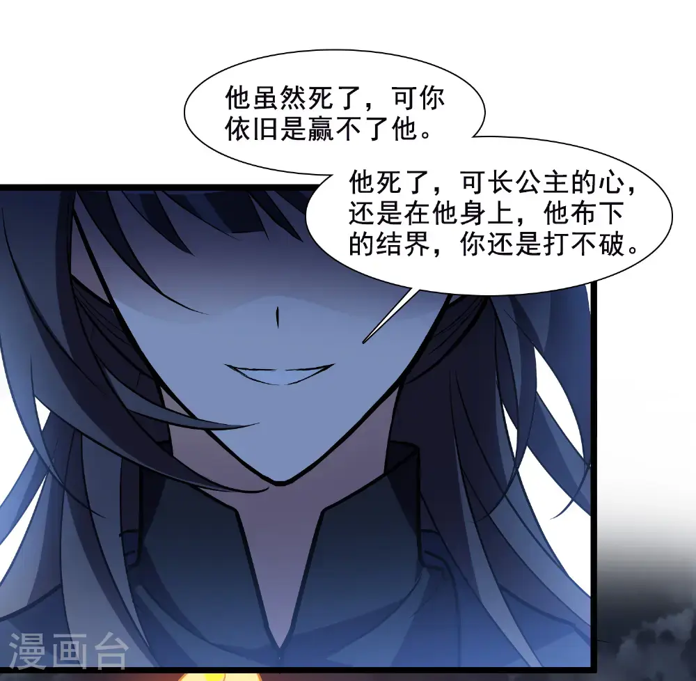 第571话 猎杀墨莲6 第41页