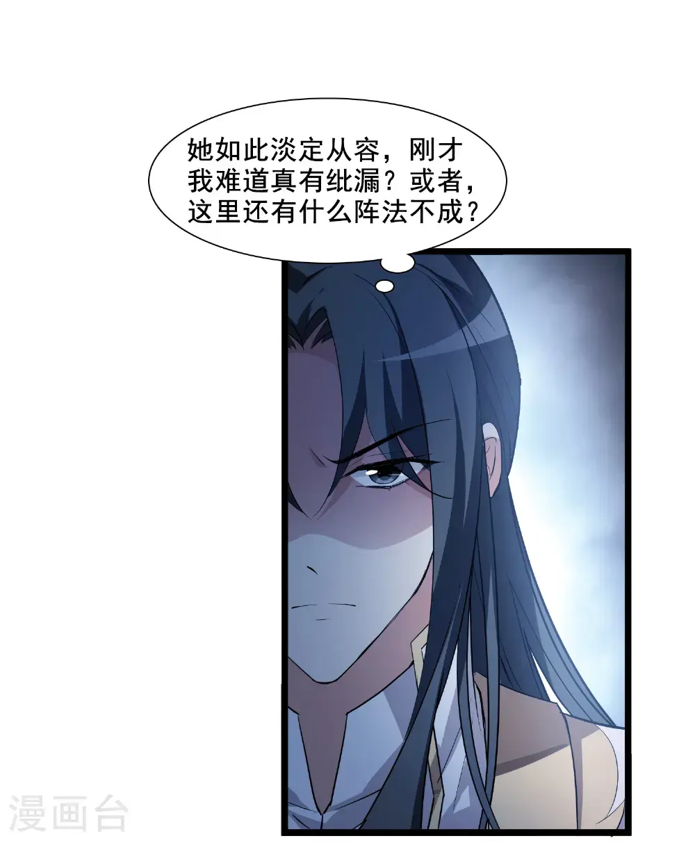第572话 猎杀墨莲7 第3页