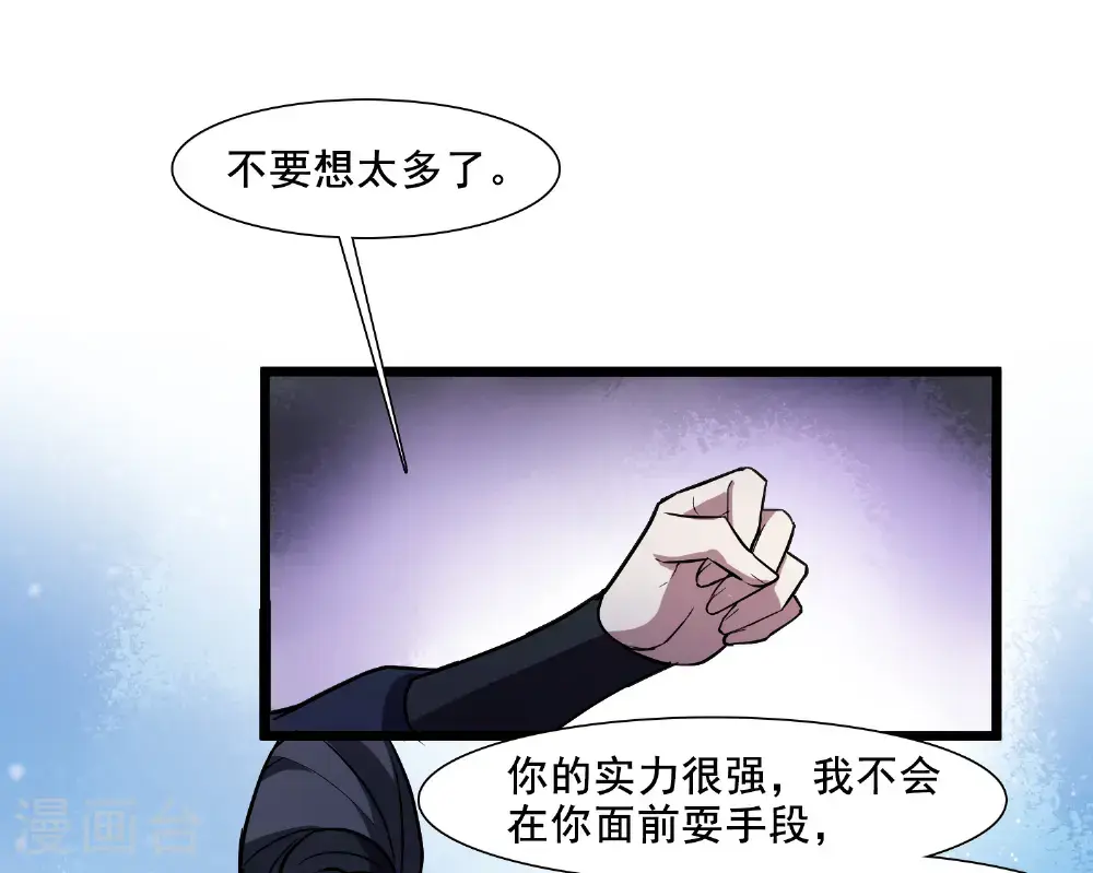 第572话 猎杀墨莲7 第4页