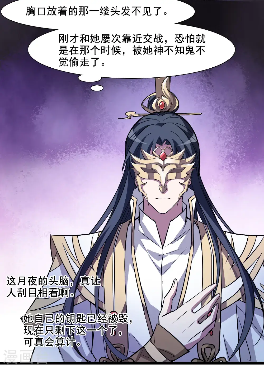 第572话 猎杀墨莲7 第6页