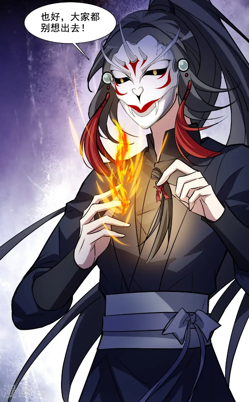 第572话 猎杀墨莲7 第9页
