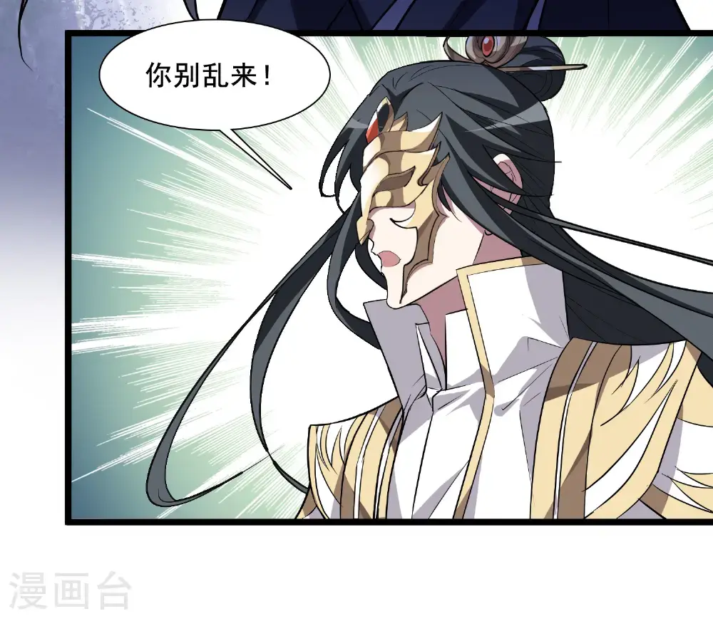 第572话 猎杀墨莲7 第10页