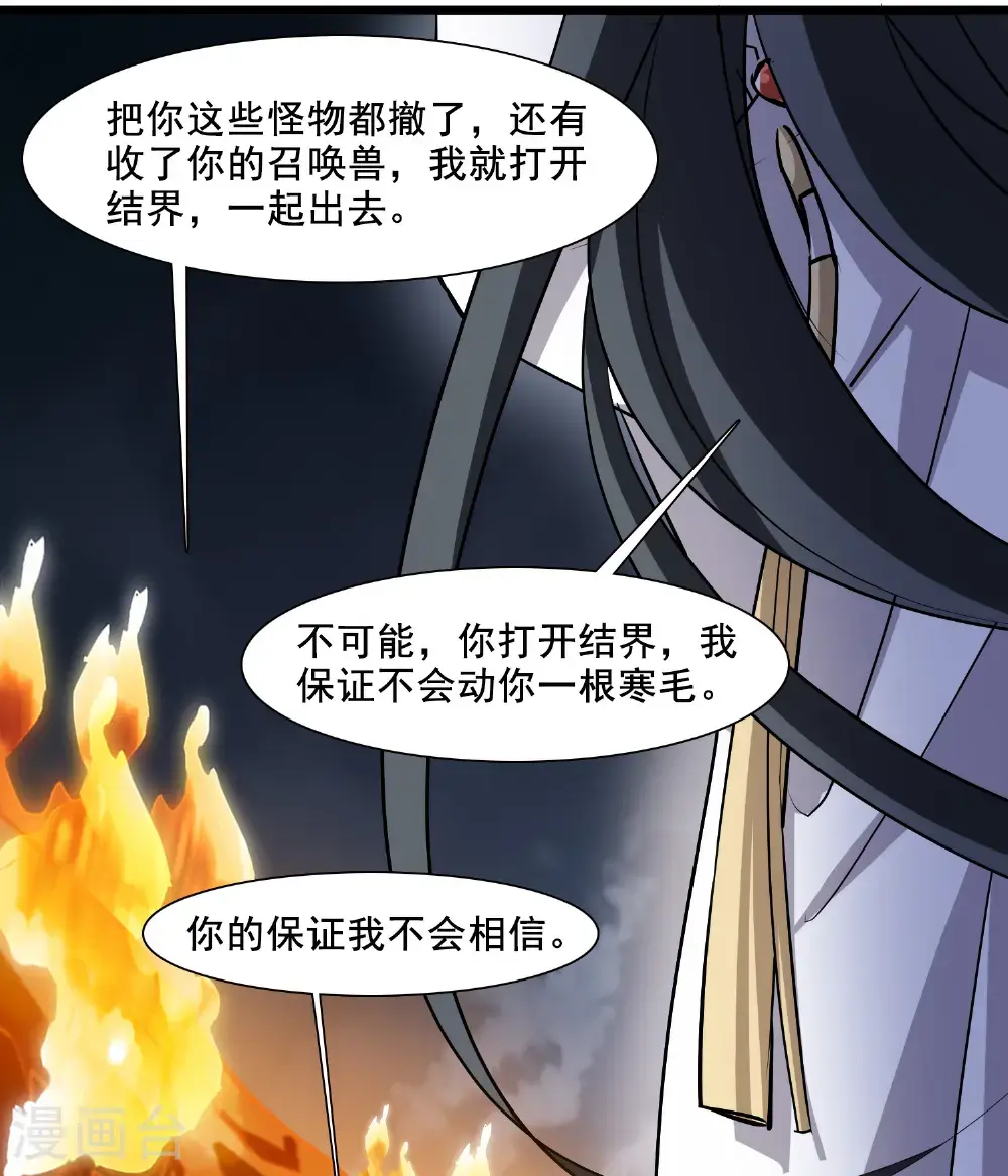 第572话 猎杀墨莲7 第20页