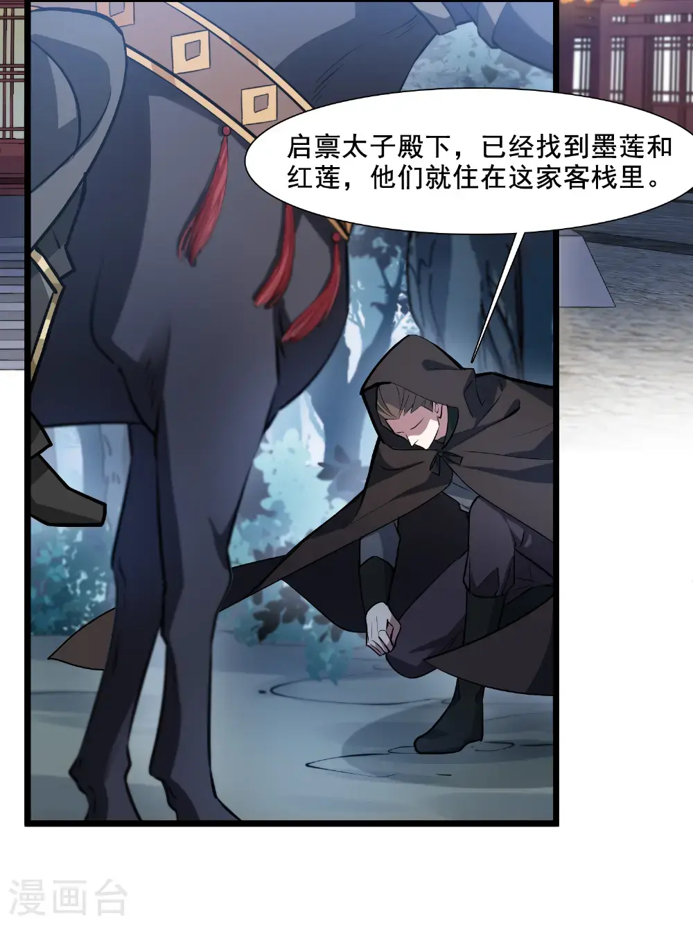第572话 猎杀墨莲7 第29页