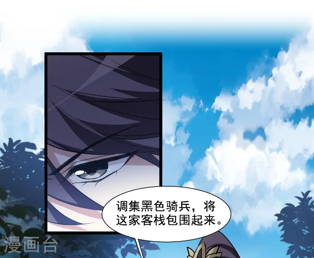 第572话 猎杀墨莲7 第30页