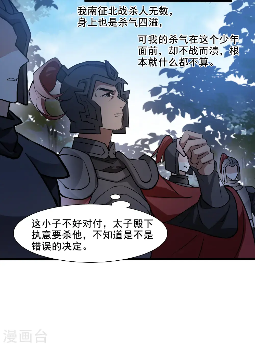 第572话 猎杀墨莲7 第41页