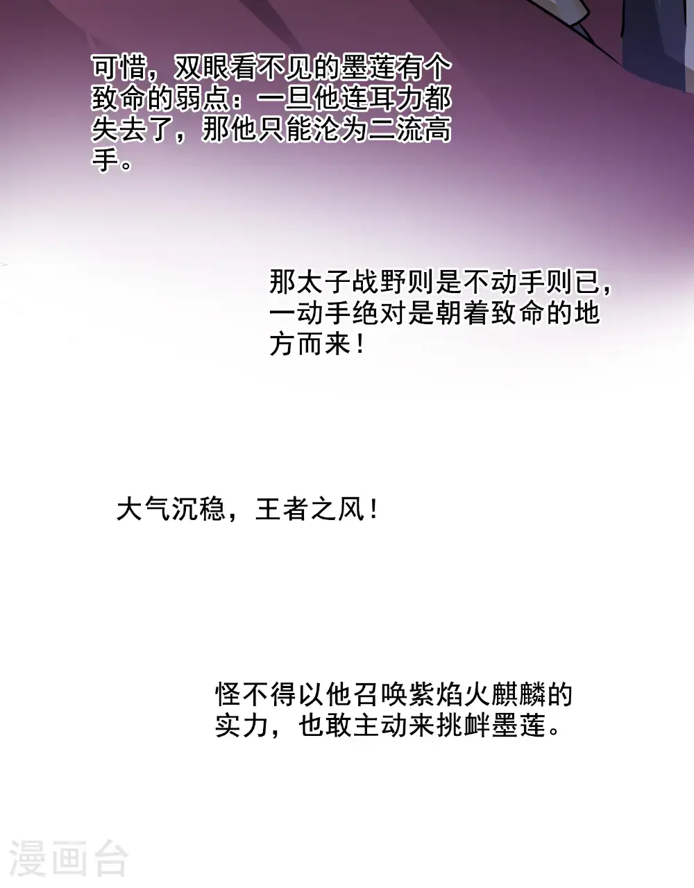 第573话 猎杀墨莲8 第28页