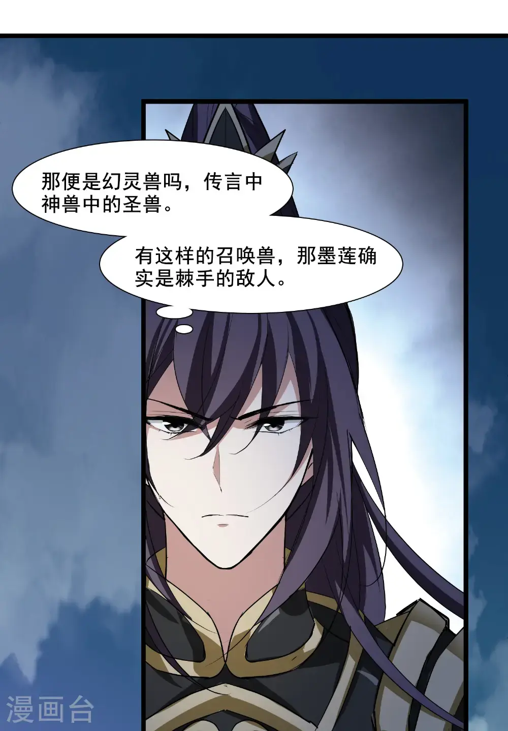 第573话 猎杀墨莲8 第29页