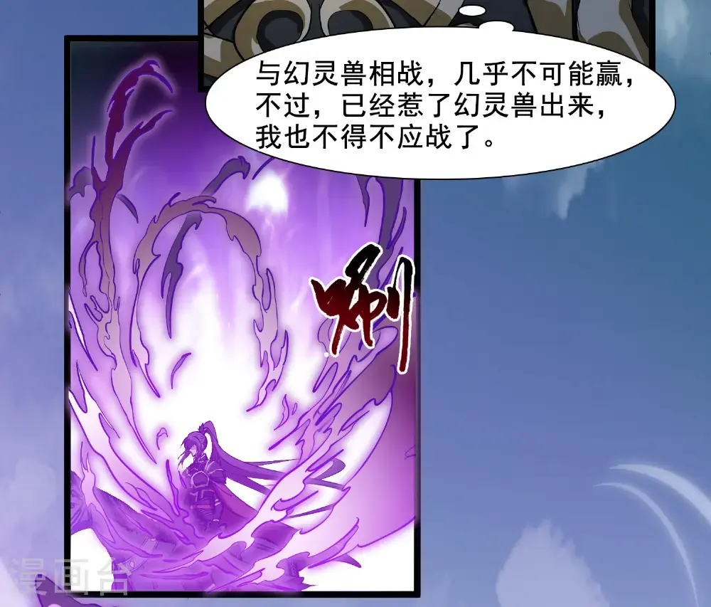 第573话 猎杀墨莲8 第30页