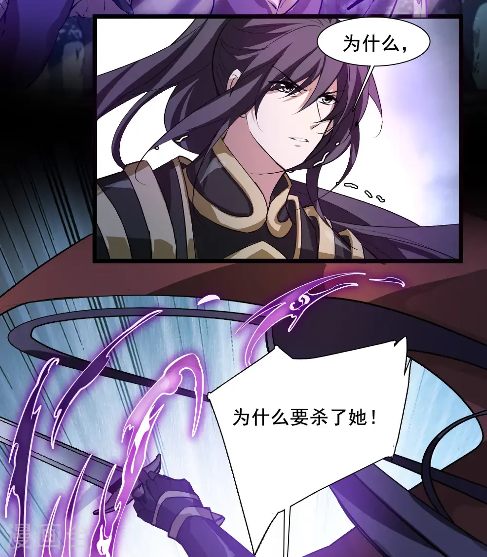 第573话 猎杀墨莲8 第36页