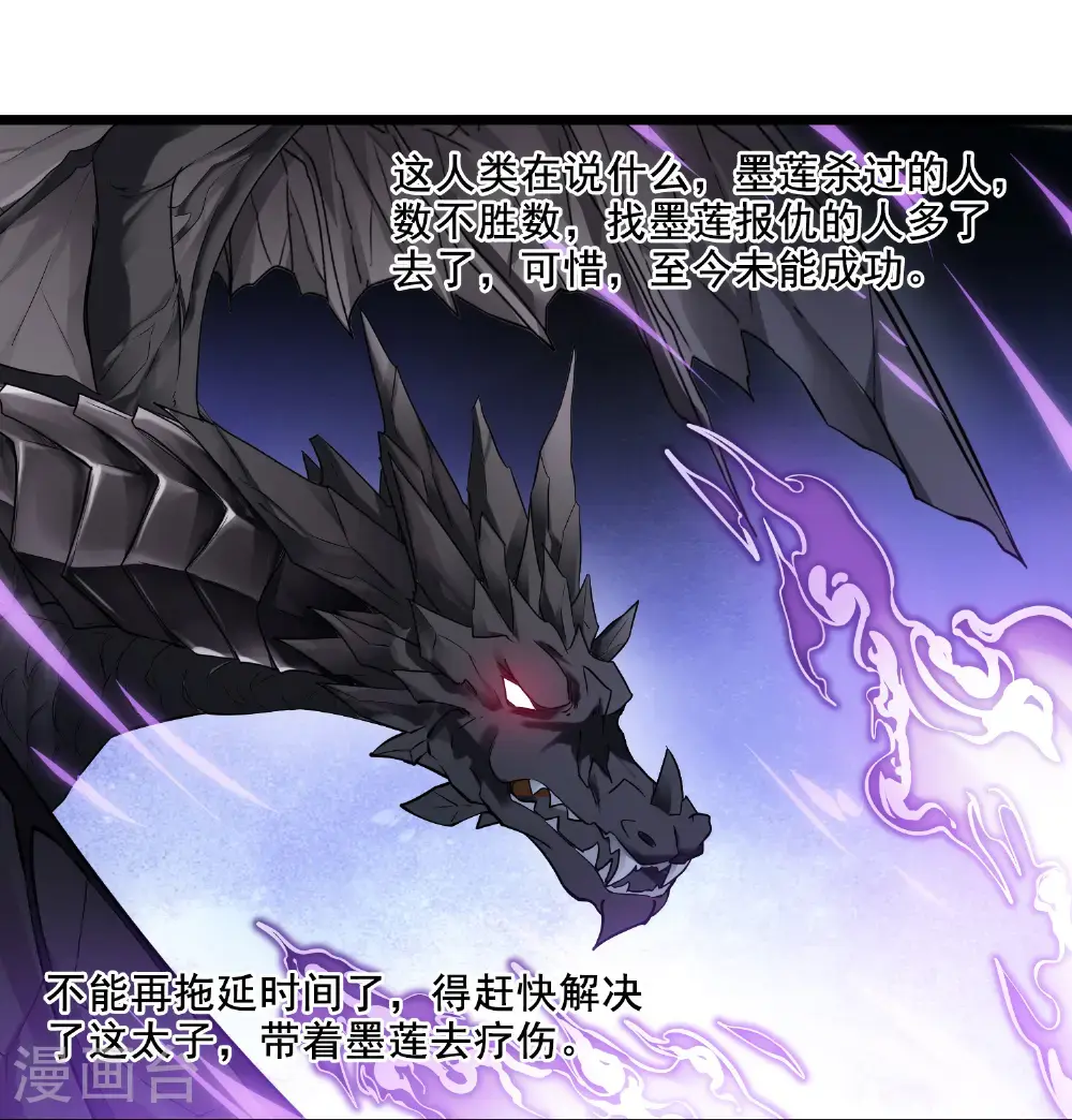 第573话 猎杀墨莲8 第38页