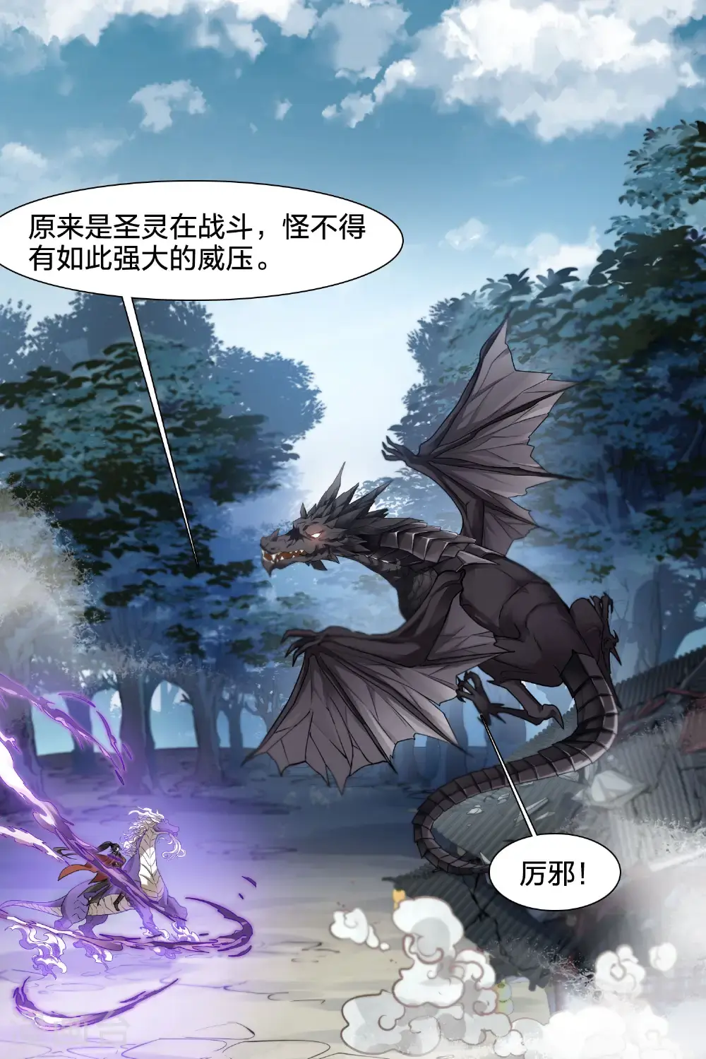 第574话 猎杀墨莲9 第3页